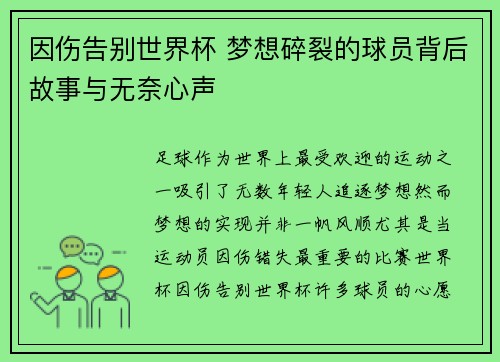 因伤告别世界杯 梦想碎裂的球员背后故事与无奈心声