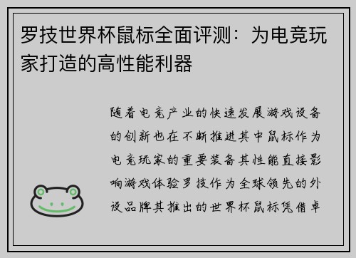 罗技世界杯鼠标全面评测：为电竞玩家打造的高性能利器
